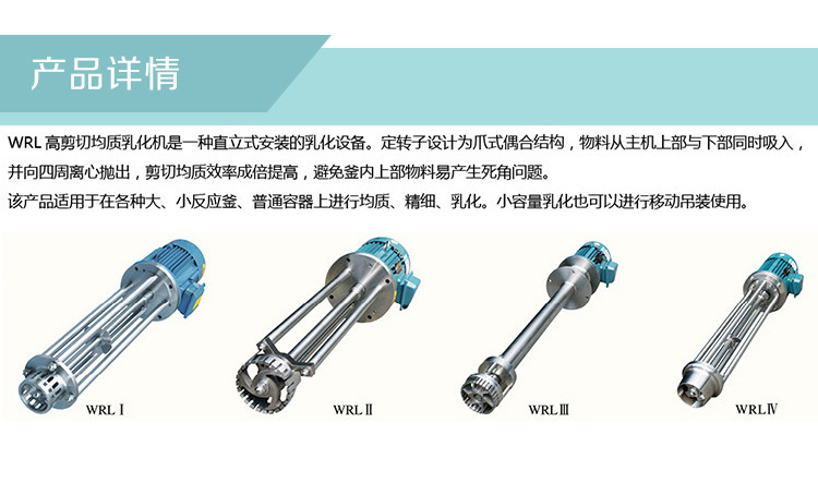 不銹鋼高剪切乳化機